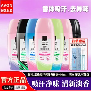 雅芳干爽吸汗走珠液女男士 腋下止去异味小黑裙香氛滚珠淡香香体露