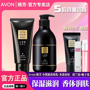 滋润女士持久留香香水味润肤香体乳 雅芳小黑裙香氛身体乳全身保湿