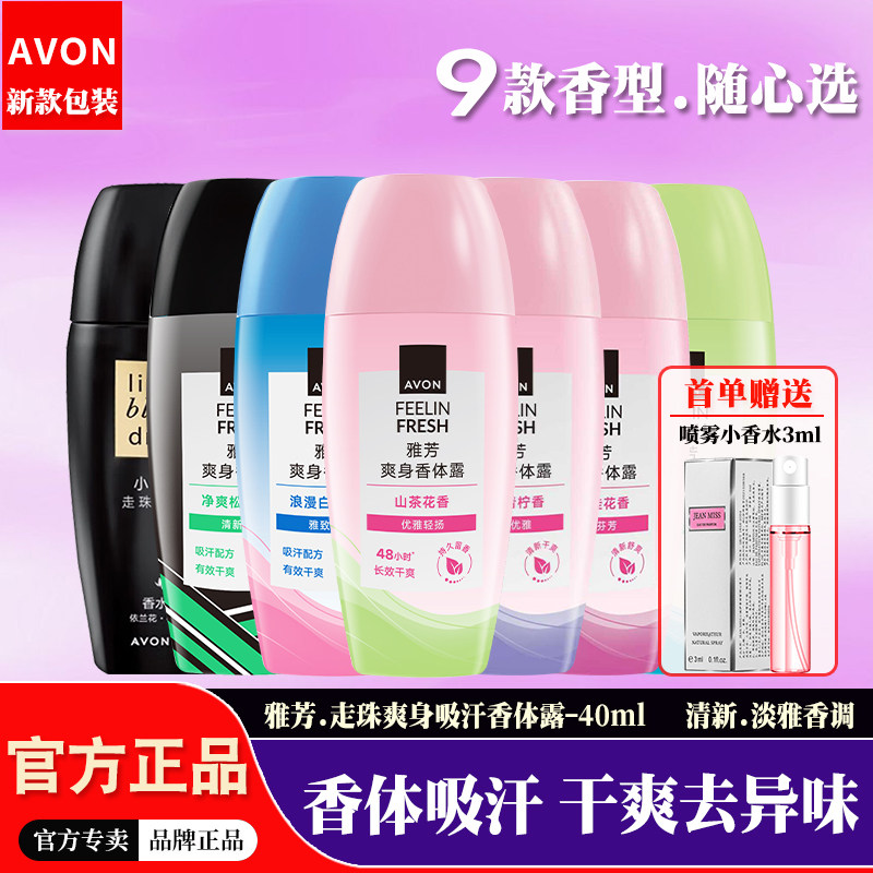 雅芳干爽净味香体露男女小黑裙山茶持久淡香滚珠腋下止吸汗走珠液