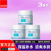 3瓶装 雅芳安蓓润保湿 凝露50g秋冬季 清爽保湿 补水温和护肤面霜