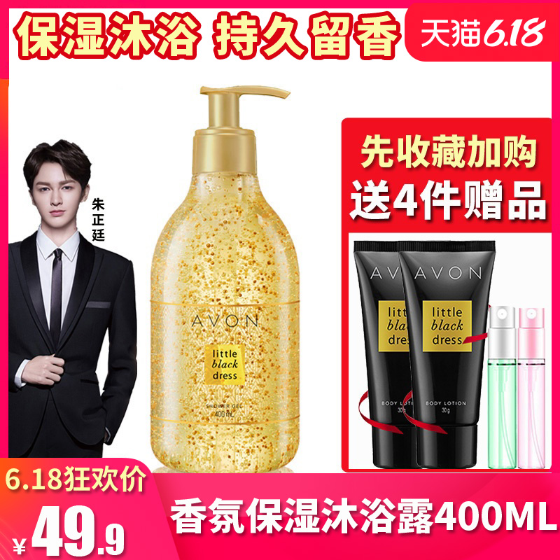 雅芳小黑裙香水沐浴露乳液女保湿补水香体清爽型持久留香学生正品