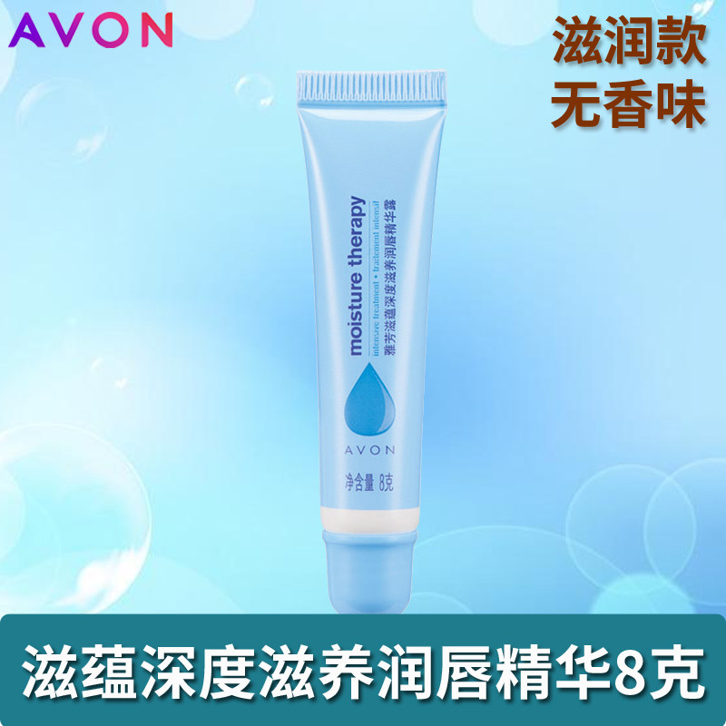 Avon depth nourish Lip Essence 8g Autumn and winter moist Moisture Lip Lipstick ladyin the Skin Care/Body/Essential oils , Lip Care (New) , Lip Essence  category - from Buy2taobao.com to provide professional Taobao agent buy service
