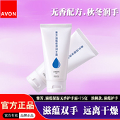 雅芳滋蕴保湿 护手霜75g秋冬女男士 滋润改善手部干燥无香味润手霜