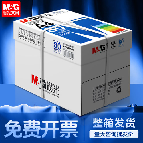 晨光A4双面打印复印纸5包2500张