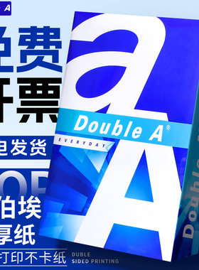 Double A打印纸a4复印纸达伯埃高端纸1包500张70g办公用80g包邮批