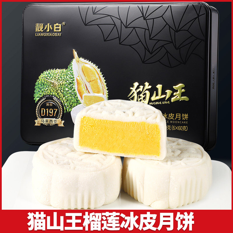 猫山王榴莲冰皮月饼礼盒装送礼中秋节礼品高档铁盒广式流心水果味