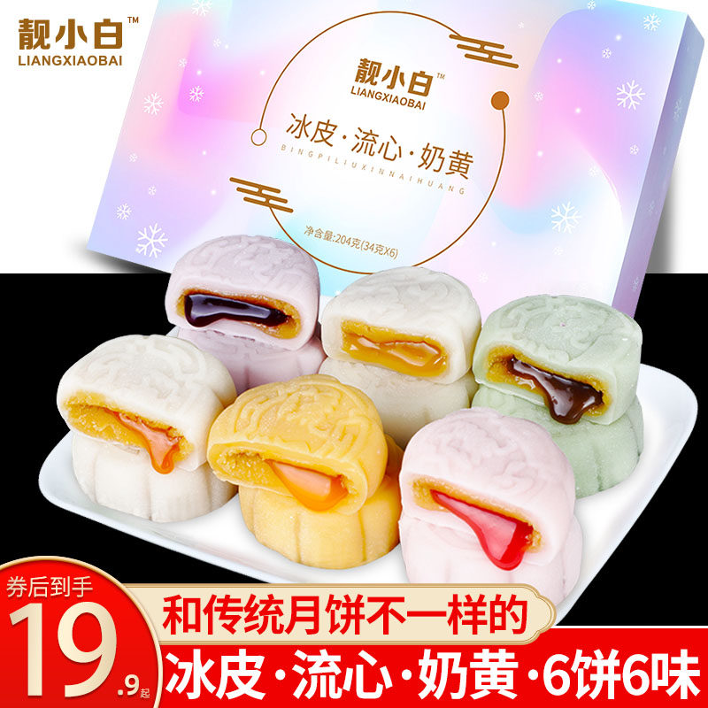 Snowy Moon Cake Gift box fruit flavor Mid-Autumn Festival Moon Cake gift bulk flavor snacks Gifts Group purchasein the Snacks/Nuts/Specialty , Pastry/Dessert , Moon cake  category - from Buy2taobao.com to provide professional Taobao agent buy service