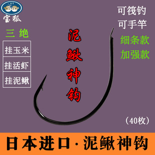 宝狐 泥鳅钩 挂活虾钓翘嘴钩泥鳅活筏钓钩细条鱼钩路亚倒钓钩加强