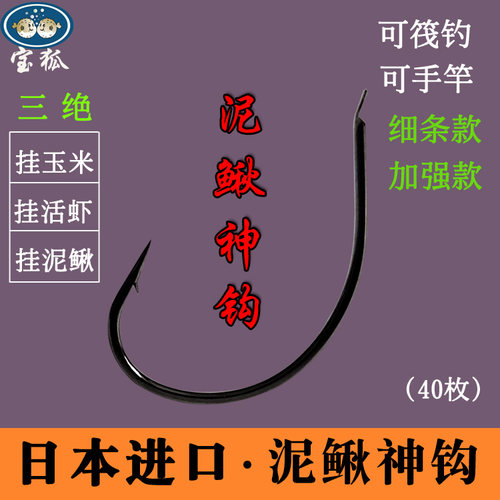 钓翘嘴泥鳅路亚钩宝狐钓翘嘴