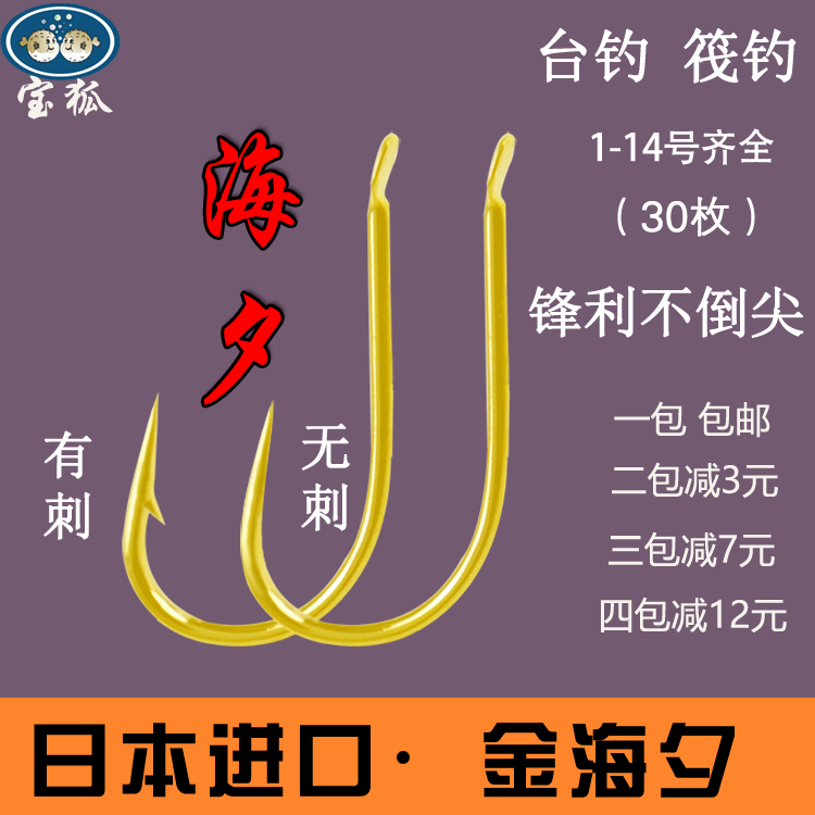 日本进口正品金 海夕无倒刺 袖 钩 有倒刺鱼钩鲤鱼鲫鱼散装筏钓