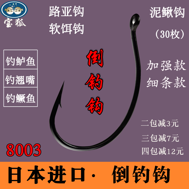 宝狐倒钓钩日本细轻利路亚钩满减