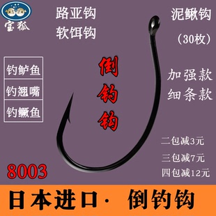 宝狐正品 路亚倒钓钩8003泥鳅鳜鱼梭鱼鲈鱼软虫钩翘嘴加强软饵虾钩