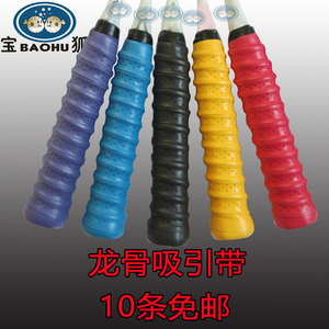 加强龙骨手胶 鱼竿羽毛球手把手柄缠绕带 精品磨砂吸汗带防滑包邮
