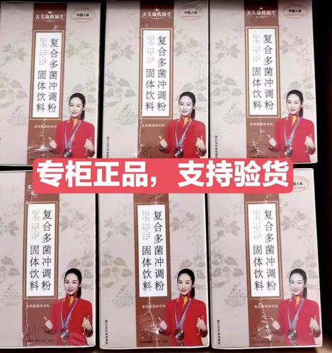 6盒复合多菌冲调粉，天美康复合多菌冲调粉大连双迪专柜正品