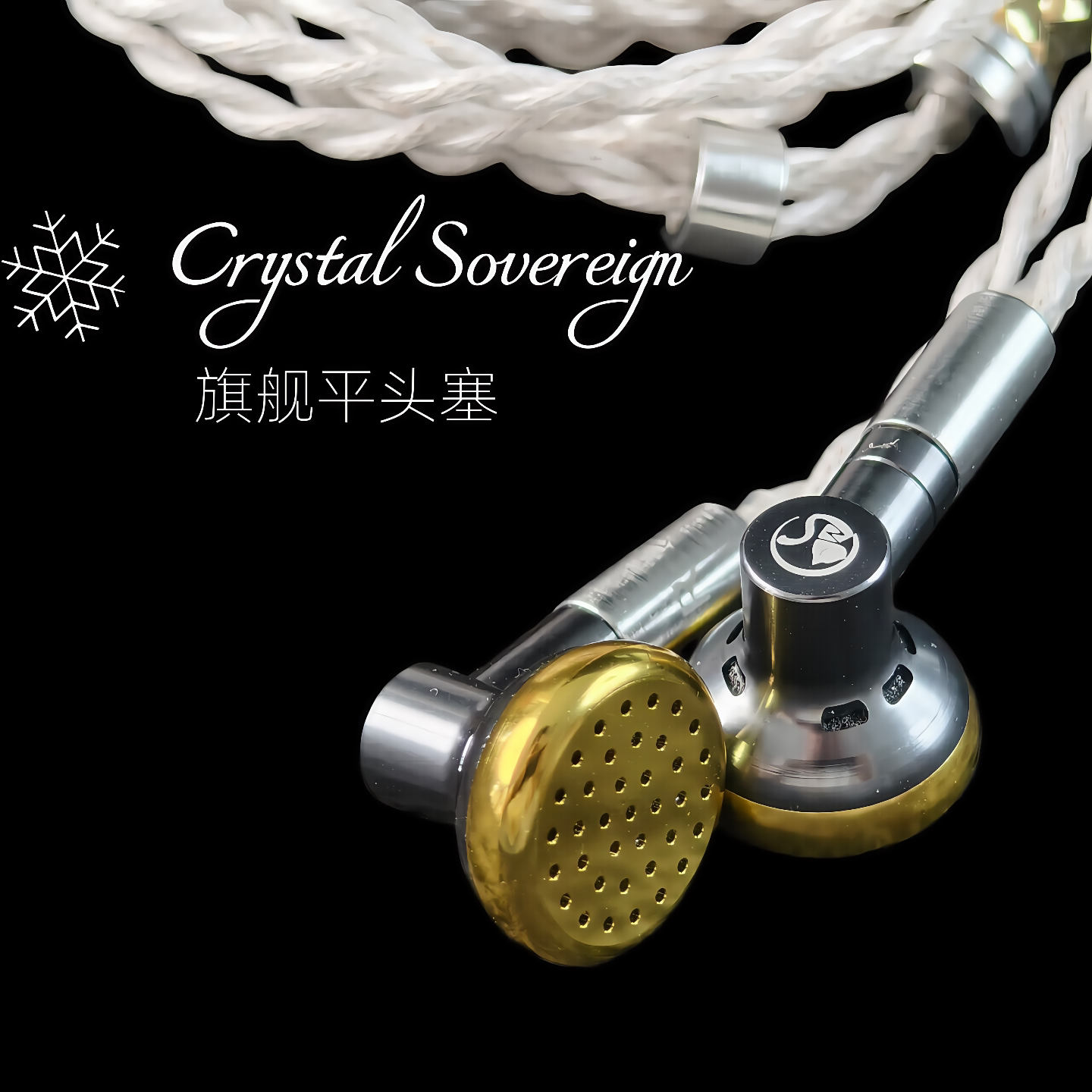 问声科技旗舰平头耳机Crystal Sovereign雪皇高解析女毒耳机