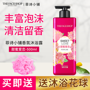 菲诗小铺LG香水沐浴露甜蜜爱恋花香留香男女香氛香体沐浴乳家庭装