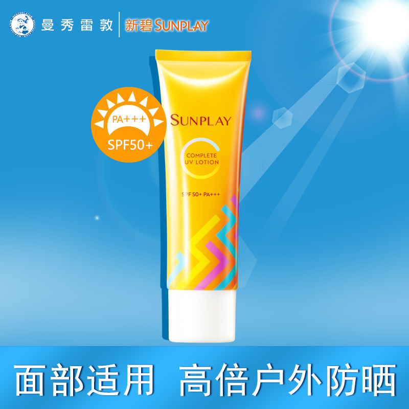 曼秀雷敦新碧多效防晒霜护肤防晒乳防水耐汗高倍防晒黑红晒后修护