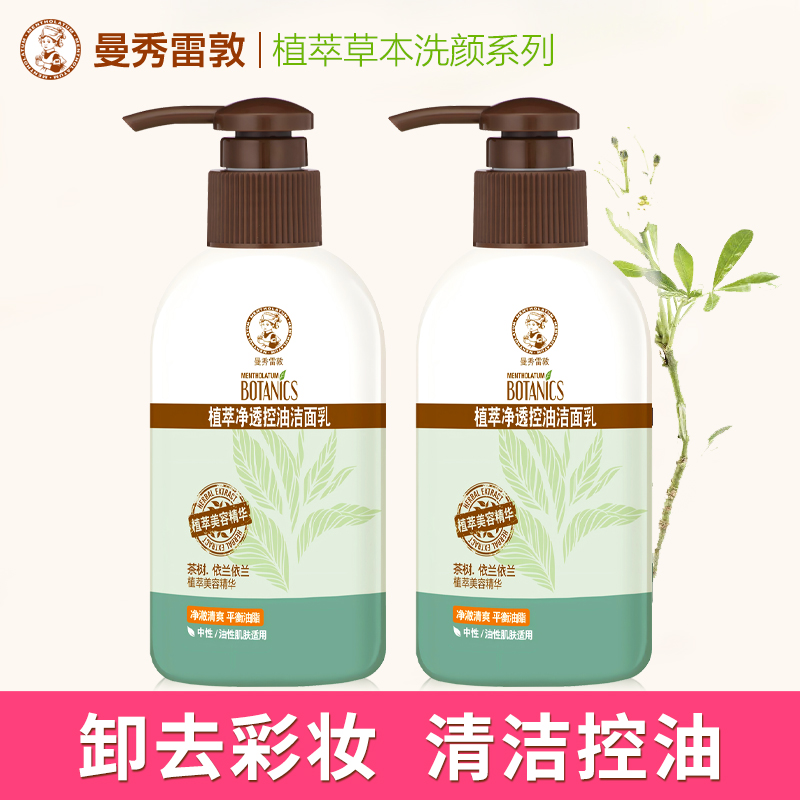 曼秀雷敦净透控油洁面乳柠檬草精华洗面奶清洁面膏部污垢男女用