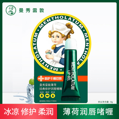 曼秀雷敦薄荷经典修护润唇啫喱清爽保湿舒缓修护双唇膏夜用唇膏膜