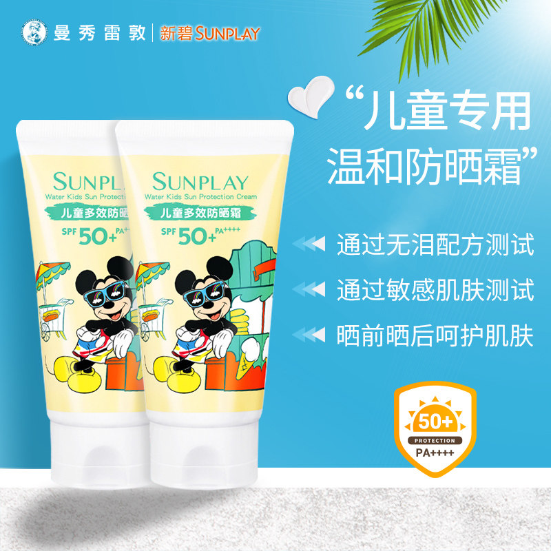 曼秀雷敦新碧儿童多效防晒霜温和无泪防止晒黑红防水保湿晒后修护
