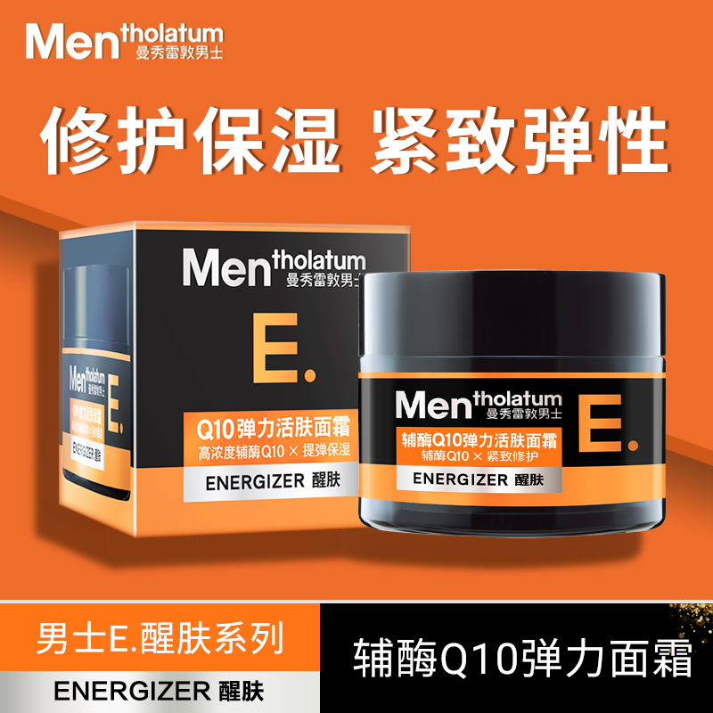 曼秀雷敦男士Q10弹力活肤面霜50g提升弹力紧致保湿补水修护润肤霜