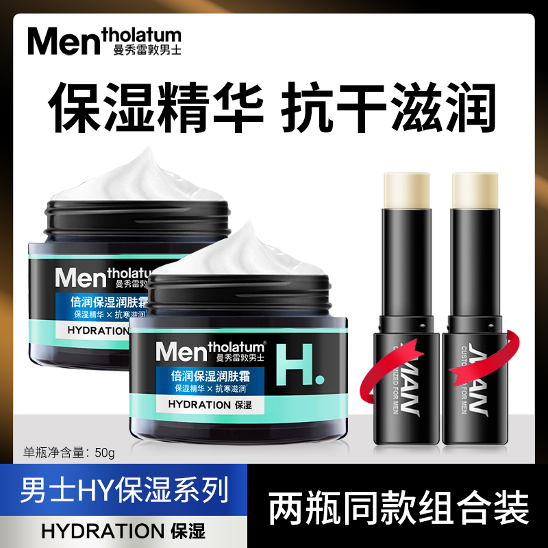 深层保湿 男士面霜 水润柔滑