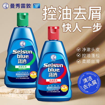 曼秀雷敦潇洒清爽控油去头皮屑洗发水露清洁二硫化硒蓬松男女士用