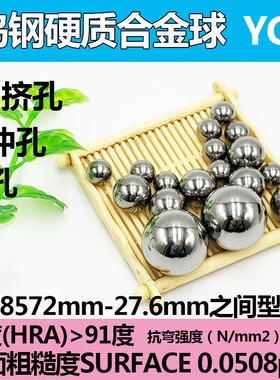 钨钢硬质合金钢珠26mm/26.01/26.1/26.5/26.9挤压钢球27mm27.3mm