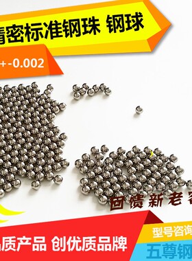 标准钢珠3/3.17/3.5/4/4.1/4.2/4.3/4.5/4.84.9/5/5.556/6钢球2mm