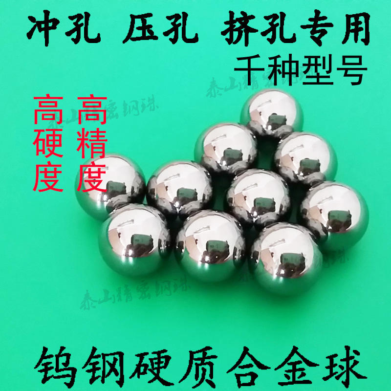 YG6 YG8硬质合金球挤压钢球9mm钨钢球珠9.01/9.03/9.04mm冲挤孔|ruв категории оборудование/инструменты, машины и оборудование, с аксессуарами, мяч/мяч - от Buy2taobao.com для оказания профессиональной услуги покупки агента Taobao