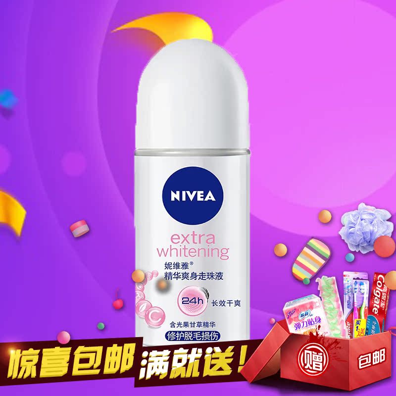 妮维雅50ml走珠液止汗露腋下持久爽身香体滚珠抑汗剂喷雾淡香香水