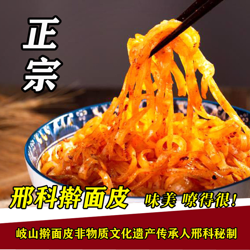 陕西特产凉皮 西安小吃 真空包装 宝鸡岐山邢科八亩沟擀面皮一包,粮油调味/速食/干货/烘焙,特色方便粉丝/米线/粥汤速食,淘宝优惠券,粉丝福利购,淘宝优惠卷