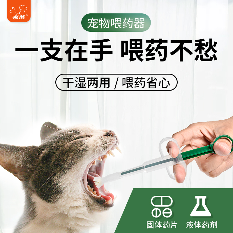 形酷宠物狗狗猫咪喂药器