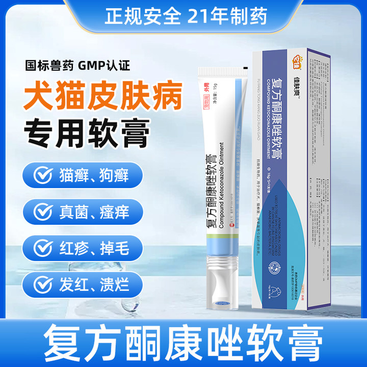 它佳皮肤病药品猫狗藓真菌