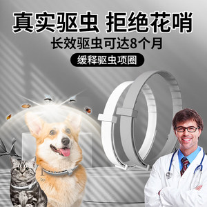 长效活性缓释技术猫狗驱虫项圈