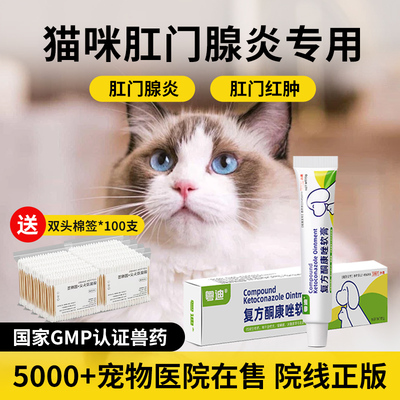 猫咪肛门腺炎专用猫肛周