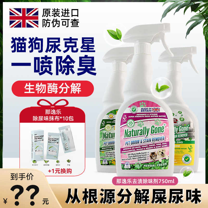 英國原裝那逸樂寵物除臭劑生物酶