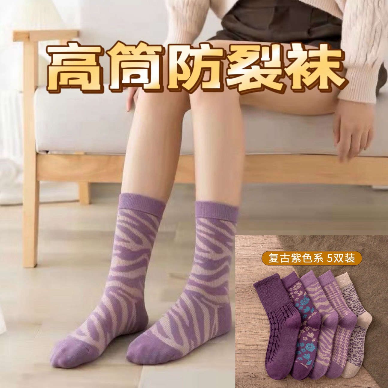 秋冬新款高筒英伦风防裂袜女足跟防裂脚干裂足裂袜后跟防冻裂袜子