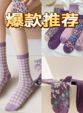 防裂袜子英伦秋冬新款女士高筒紫色系列足跟型全脚型脚裂袜足裂袜