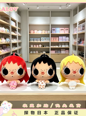 日本ULALOV小小玉yuy小玉毛绒公仔挂件软萌玩偶挂饰包装饰送礼物