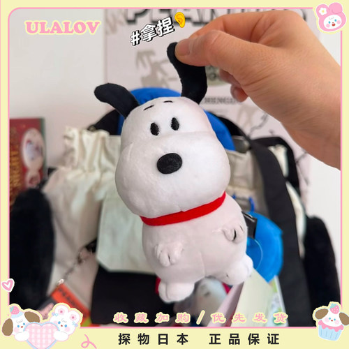 日本ULALOV限定史努比可爱小狗毛绒玩偶包包挂件装饰钥匙扣送礼物