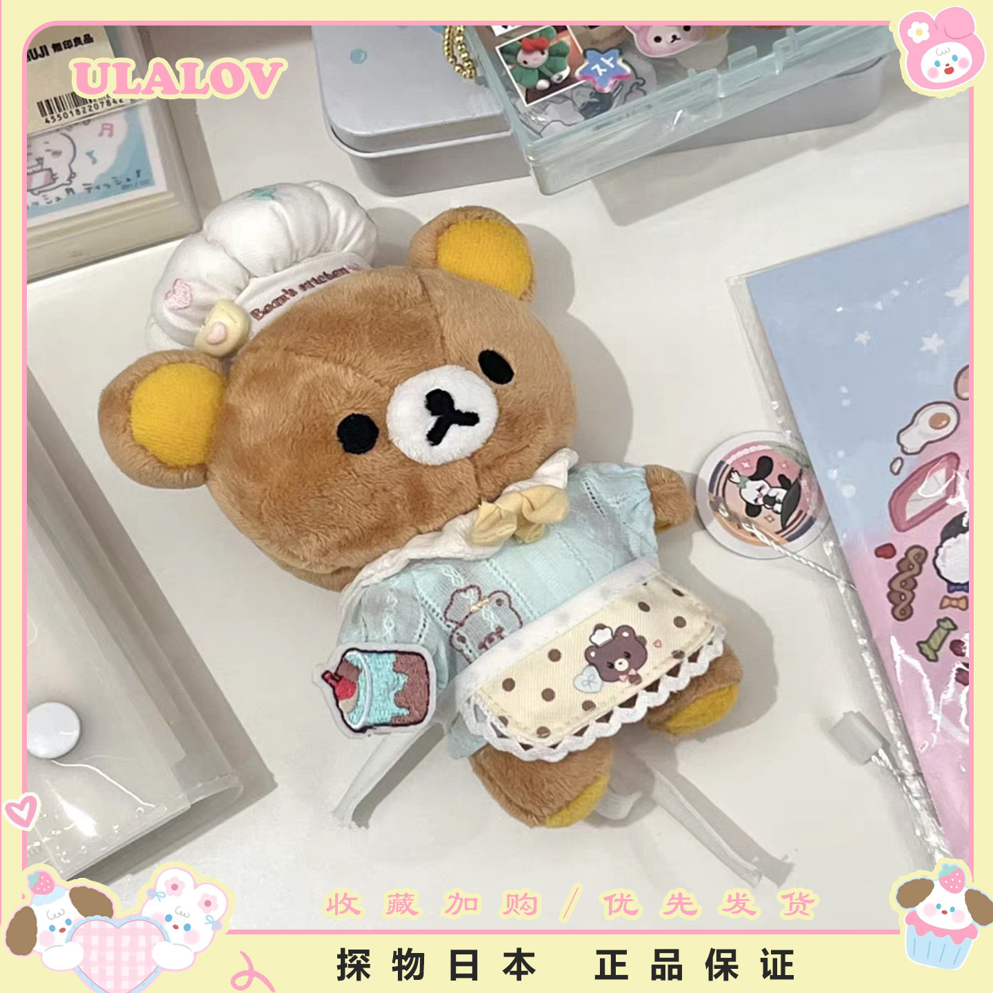 日本ULALOV可爱轻松熊玩偶挂件薄巧厨房帽子包包钥匙扣少女心礼物