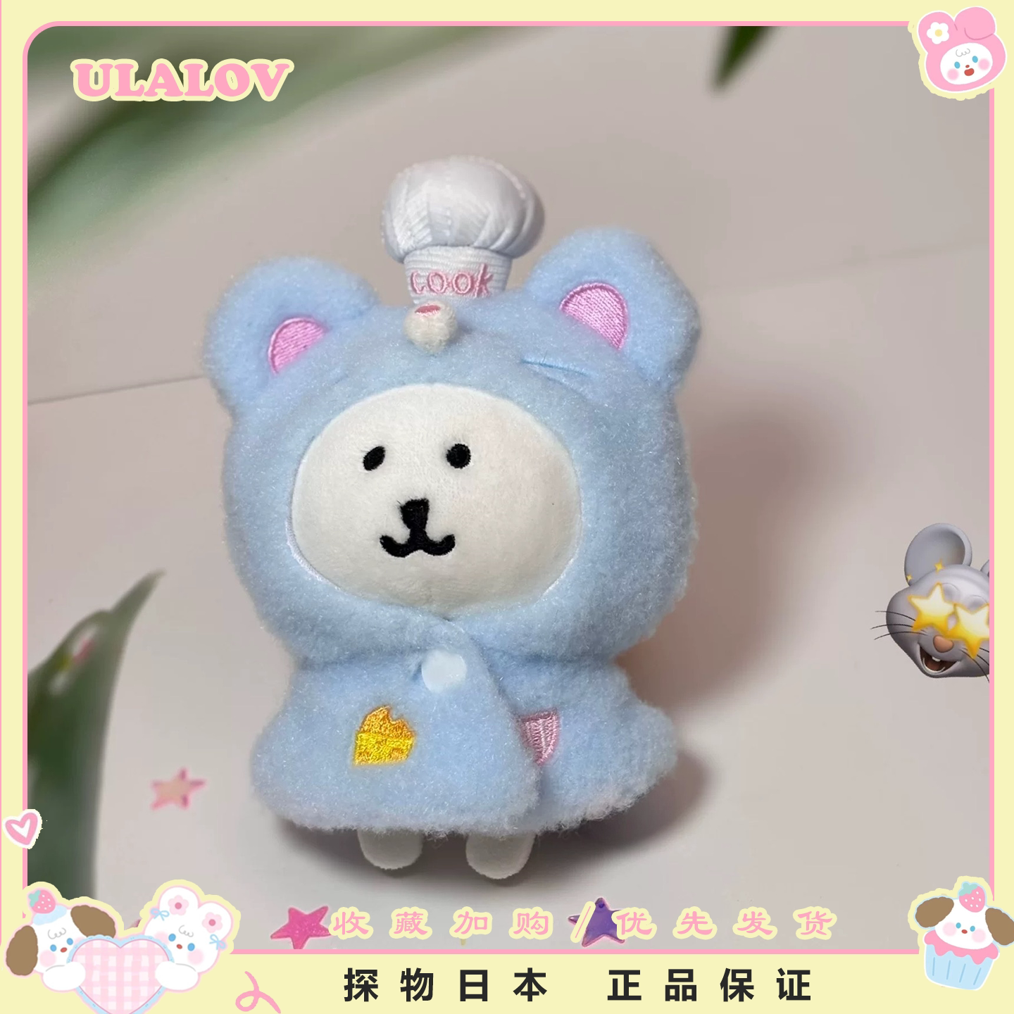 日本ULALOV可爱鼠鼠料理自嘲熊变装玩偶娃娃钥匙扣包包挂件挂饰女