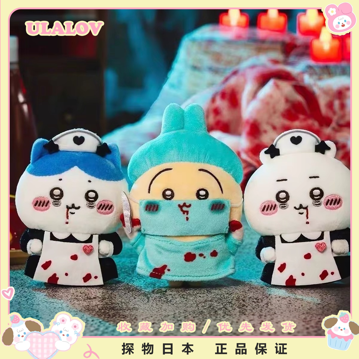 日本ULALOV可爱毛绒万圣节医生乌萨奇挂件吉伊毛绒玩具公仔送礼物