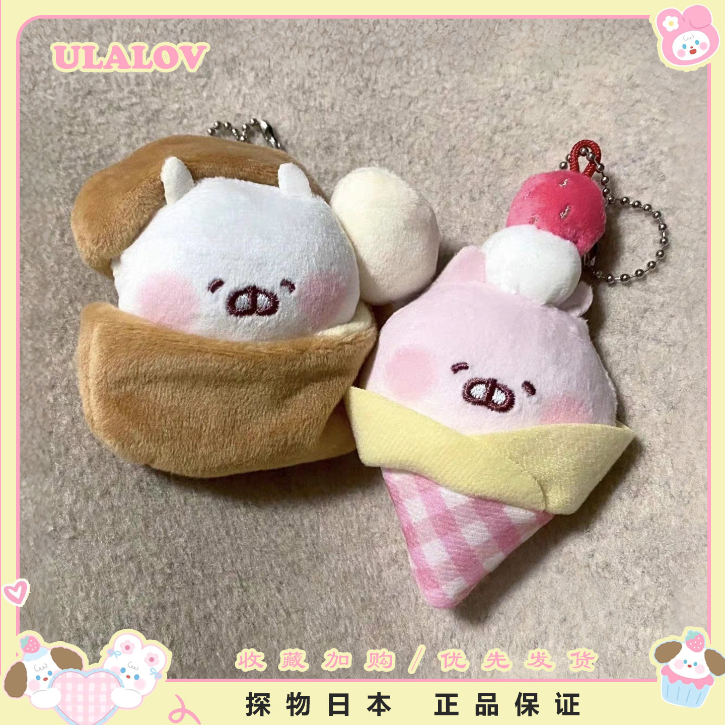 日本ULALOV泡芙兔丸可爱毛绒公仔包挂件可丽饼兔丸中古玩偶礼物女