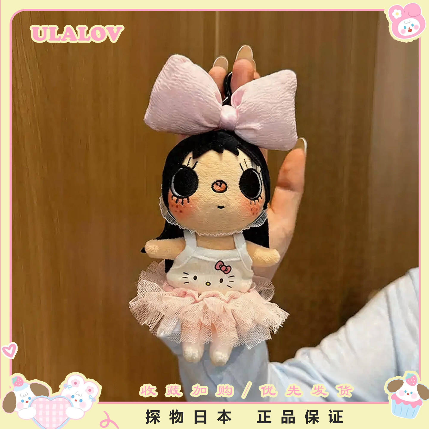 日本ULALOV粉色KT纱裙小玉包包挂件毛绒玩偶公仔钥匙扣送生日礼物
