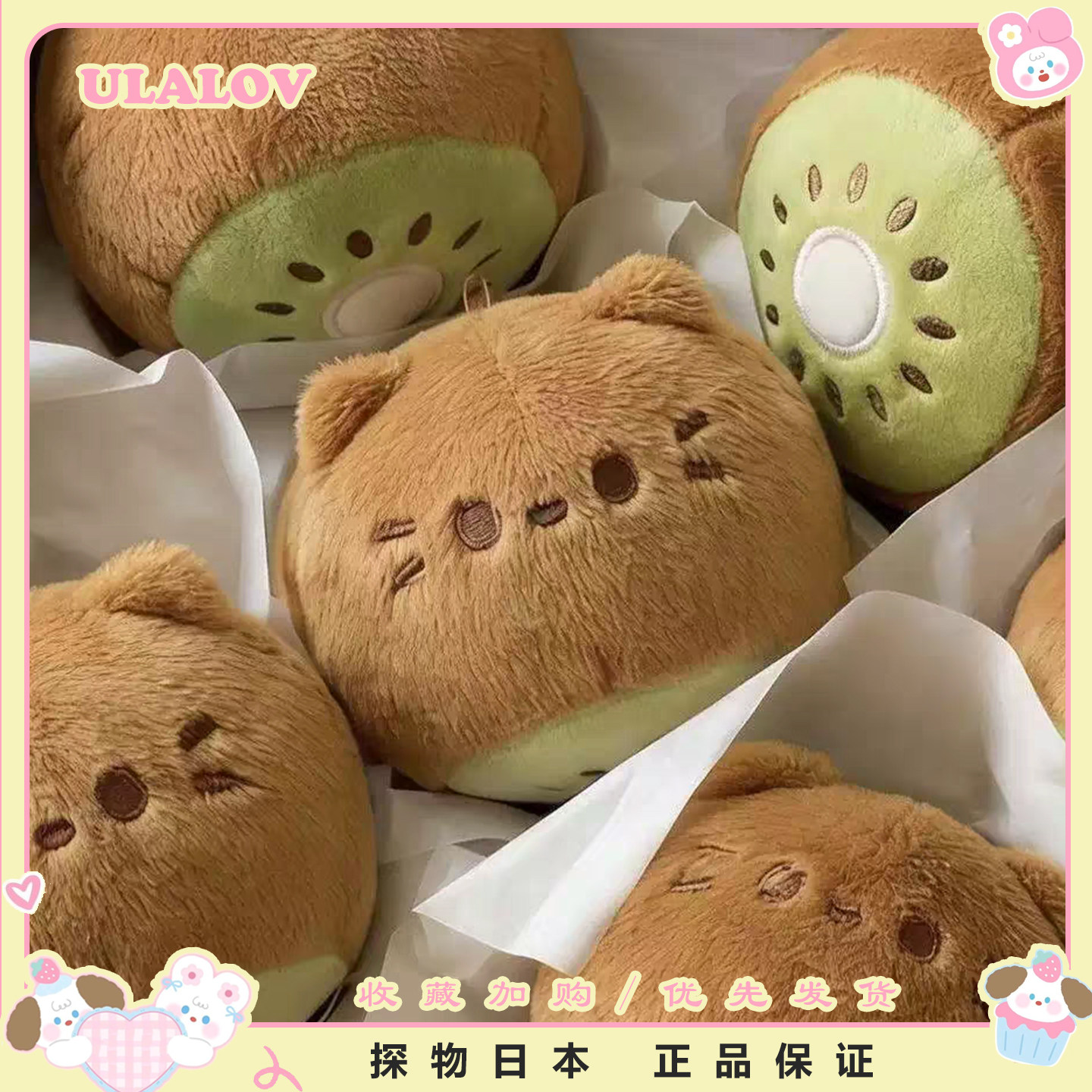 日本ULALOV咪猴桃猫咪猕猴桃毛绒公仔软萌可爱玩偶生日礼物女礼物