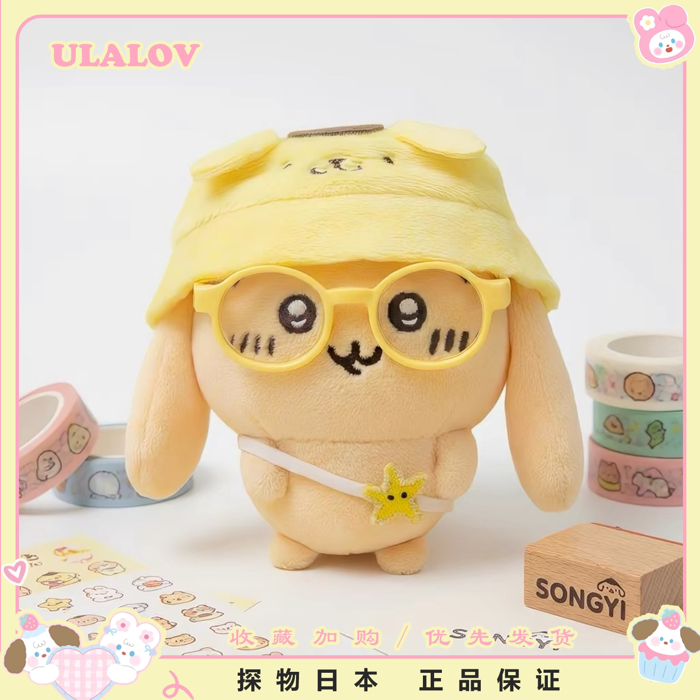 日本ULALOV布丁狗垂耳兔乌萨奇玩偶挂件公仔毛绒玩具娃娃
