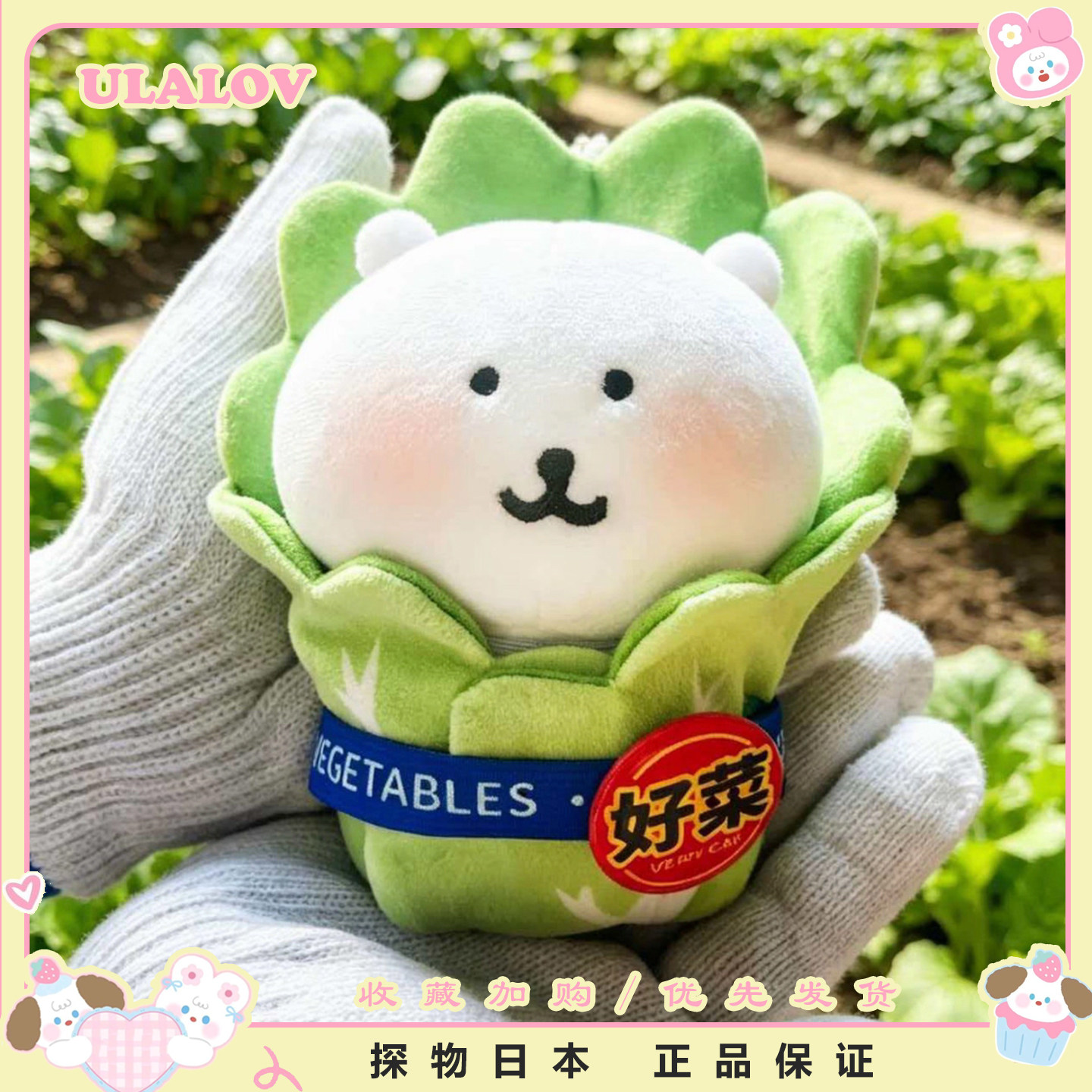 日本ULALOV大白菜自嘲熊好菜玩具钥匙扣挂件包包挂饰女生生日礼物