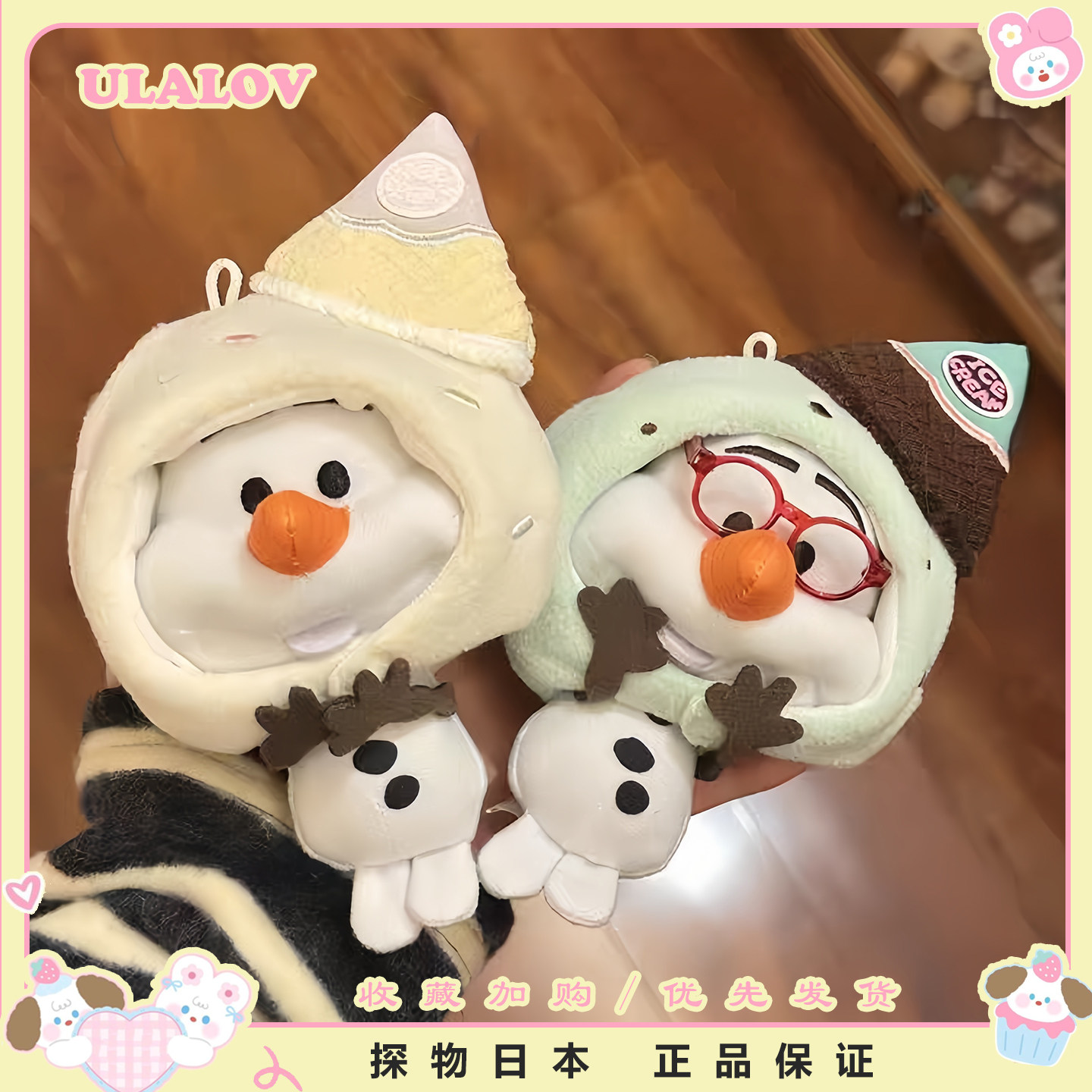 日本ULALOV雪宝冰雪奇缘毛绒公仔玩具同款玩偶挂件冰淇淋女生礼物